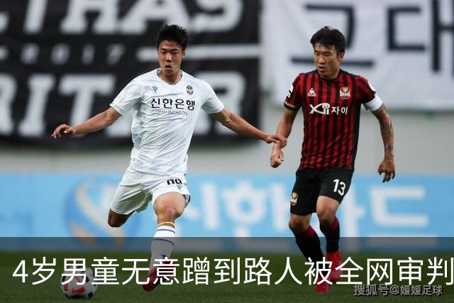 4岁男童无意蹭到路人被全网审判：最可怕的不是触碰，是成年人的戾气超限